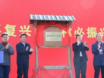 安徽首个乡村振兴工作站在黄山市黄山区揭牌