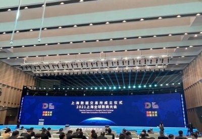 全国五大首发 上海数据交易所正式揭牌成立