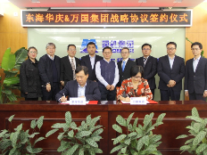 东海华庆与万国建设集团合作签约
