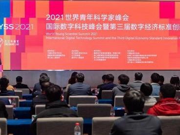 国际数字科技峰会在杭州举行 聚焦数字经济标准化