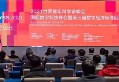 国际数字科技峰会在杭州举行 聚焦数字经济标准化