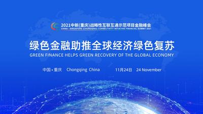 绿色金融助推全球经济绿色复苏