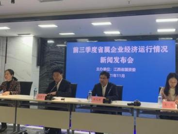 江西：国有企业资产规模达到5.7万亿元