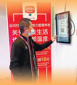 支付更便捷 流通添活力