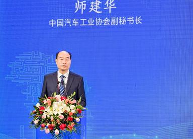师建华：我国新能源汽车已进入高质量发展新阶段