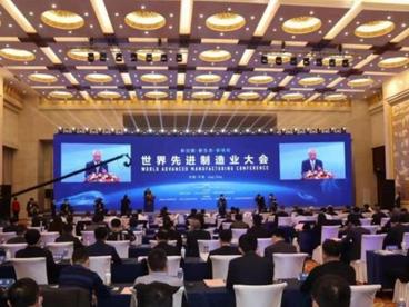 世界先进制造业大会聚焦“双循环”