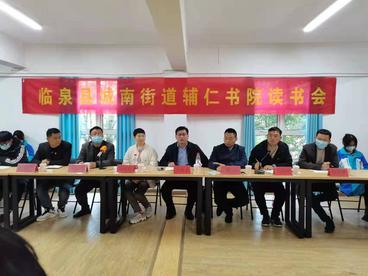 安徽临泉田家炳实验中学、新汇英学校研学之旅走进城南街道辅仁书院