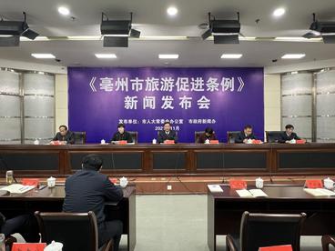 立法助推旅游产业发展    《亳州市旅游促进条例》正式颁布 