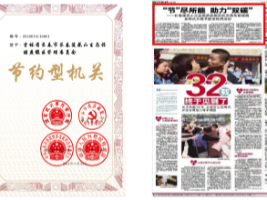长春莲花山生态旅游度假区管理委员会获评全国第一批节约型机关
