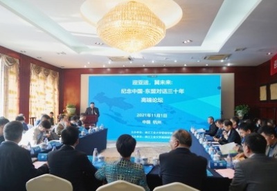 “迎亚运，冀未来：纪念中国-东盟对话三十年高端论坛”在杭州召开