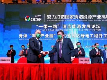 青海首个“零碳产业园” 绿电工程启动建设