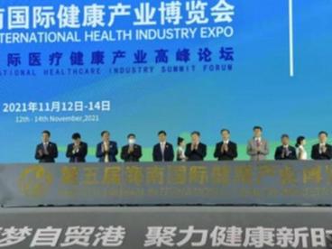 第五届海南健博会举办 展示中国疫情防控成就