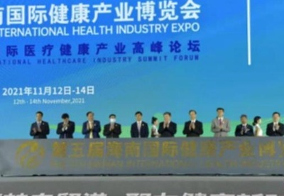 第五届海南健博会举办 展示中国疫情防控成就