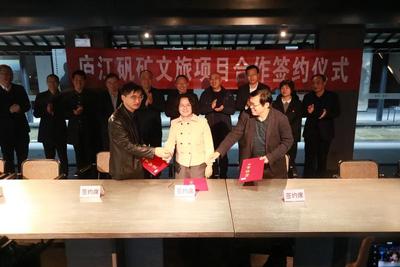 安徽庐江矾矿文旅项目投资三方签订合作协议