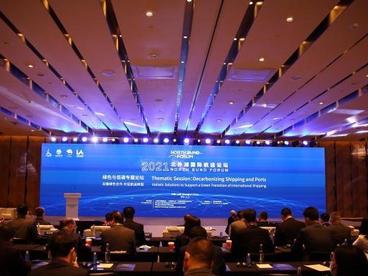 聚焦航运绿色低碳发展 2021北外滩国际航运论坛首场专题论坛在沪开启
