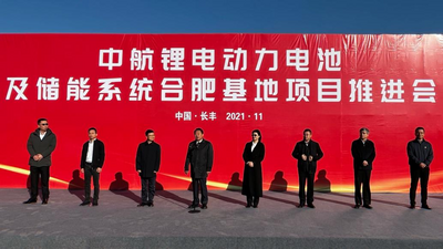 中航锂电合肥基地项目启动建设