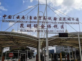 昆明综保区跨境电商出口B2B海外仓贸易试单成功