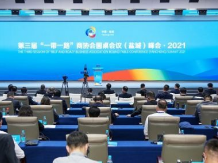 第三届“一带一路”商协会圆桌会议峰会在江苏盐城举行