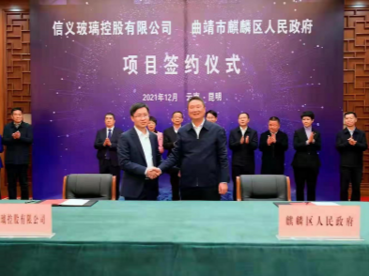 信义玻璃与曲靖麒麟区签订230亿投资合作协议