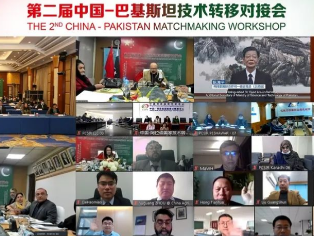 第二届中国—巴基斯坦技术转移对接会成功举办