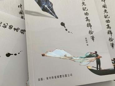《中国老记的高棉拾笔》中文版获柬官方批准出版发行