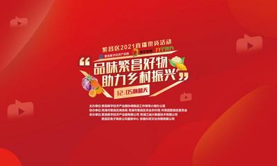芜湖繁昌：“直播带货” 助力乡村振兴