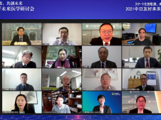 2021中日友好未来医学研讨会在线成功举办