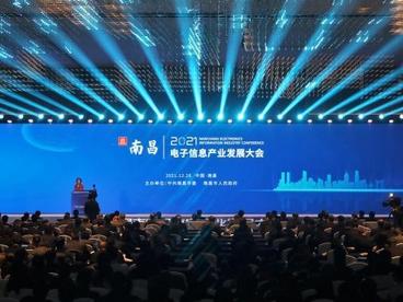 2021南昌市电子信息产业发展大会举行 签约34个项目金额达656.7亿元