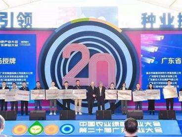 中国农业绿色产业大会在穗开幕 推动农业高质量发展