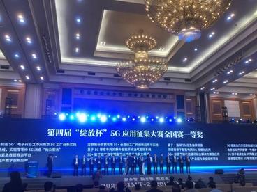 2021年IMT-2020(5G)大会在深圳举行