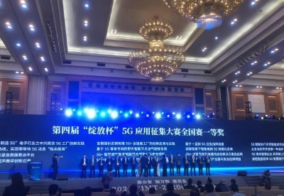 2021年IMT-2020(5G)大会在深圳举行