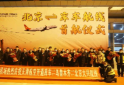 天津航空开通往返库车-乌鲁木齐-北京大兴新航线