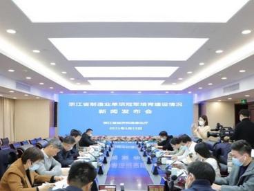 浙江：到2025年成为制造业“单项冠军之省”