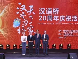 “汉语为桥，天下一家”！中外朋友共庆“汉语桥”20周年
