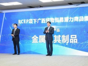 广西成立RCEP企业服务中心 打造RCEP企业进入中国窗口