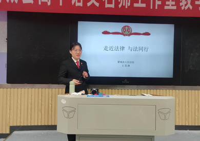 安徽蒙城县人民法院开展法治进校园活动