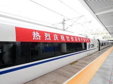 我国最东端高铁——牡佳高铁正式开通运营