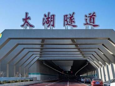 国内最长湖底隧道正式通车运营