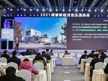 成都聚焦“建圈强链” 释放400亿元投资机遇