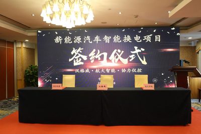 助力打造换电应用“合肥模式”   新能源汽车智能换电项目落户合肥高新区 