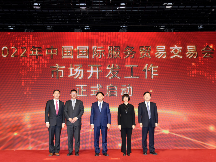共享服务贸易发展新机遇 2022年服贸会市场开发工作在京启动