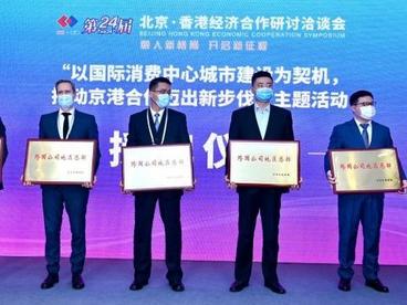 北京今年认定跨国公司地区总部15家 累计认定超200家