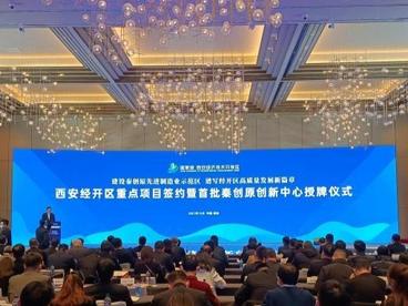 总投资369亿元项目集中签约 西安经开区加速建设秦创原先进制造业示范区