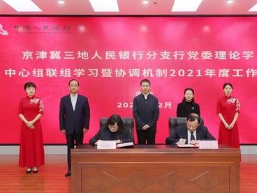 京津冀产业链金融支持计划签约 三地融资环境再优化