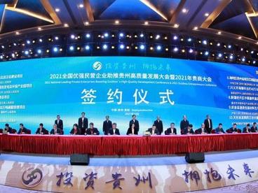 2021年贵商大会现场签约金额逾600亿元