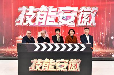 安徽广播电视台融媒体节目《技能安徽》开机录制