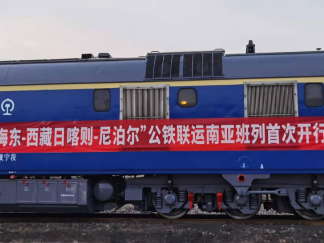 首列“青海海东—西藏日喀则—尼泊尔”公铁联运南亚班列开行