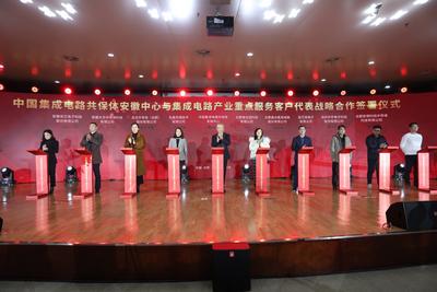 完善一体化风险保障    中国集成电路共保体安徽中心挂牌成立