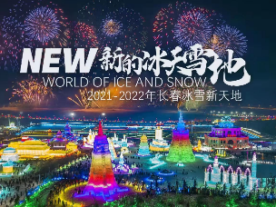 长春冰雪新天地新建停车场投入使用 将有效缓解交通压力