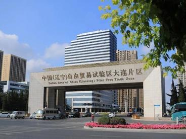 东北首单新型离岸国际贸易业务落地大连自贸片区